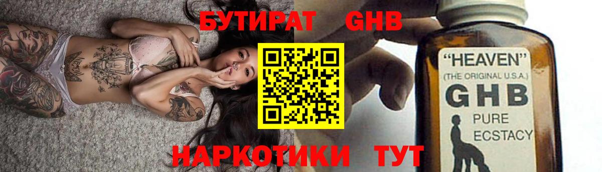 Бутират бутик Фрязино